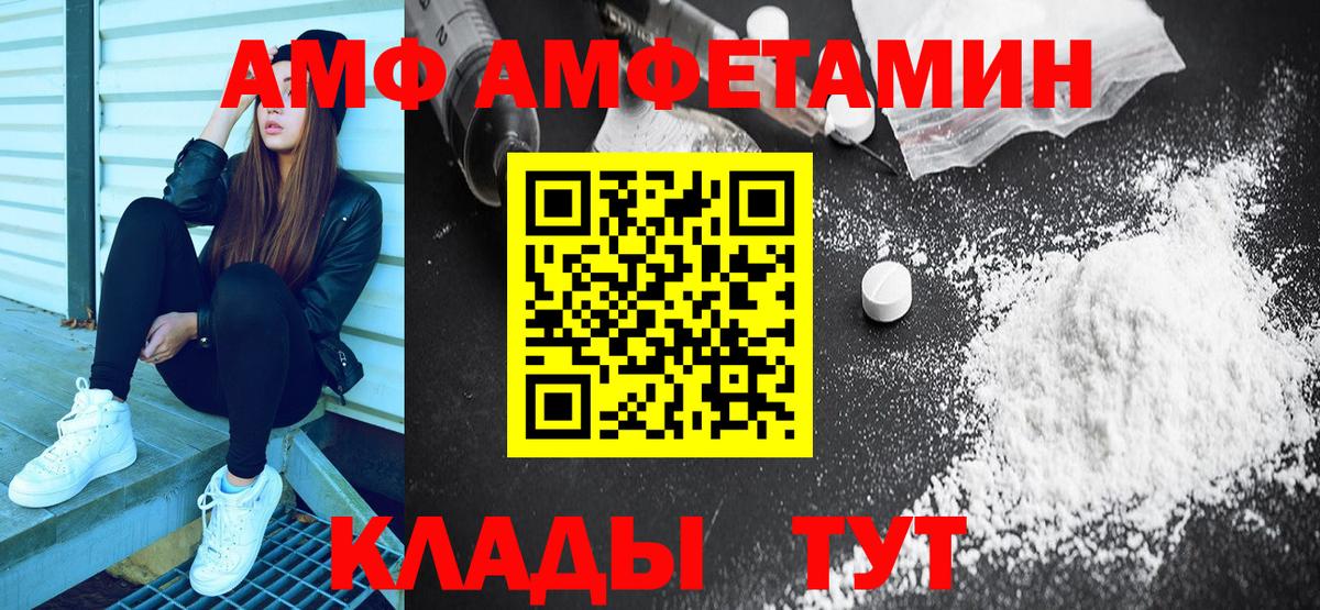 АМФ VHQ Ржев