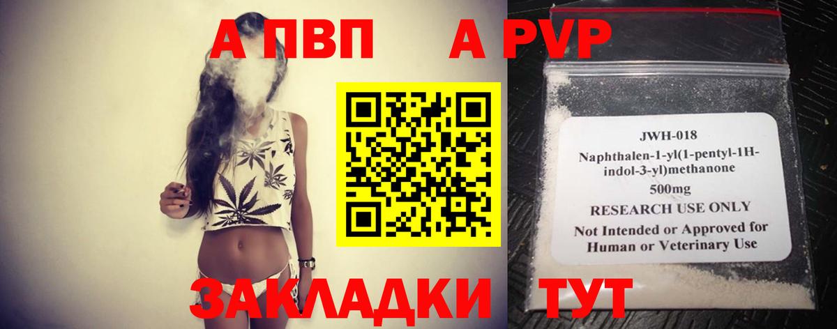 APVP Соль  A-PVP крисы CK  Ржев  Вход с VPN  А ПВП  Alpha PVP кристаллы 