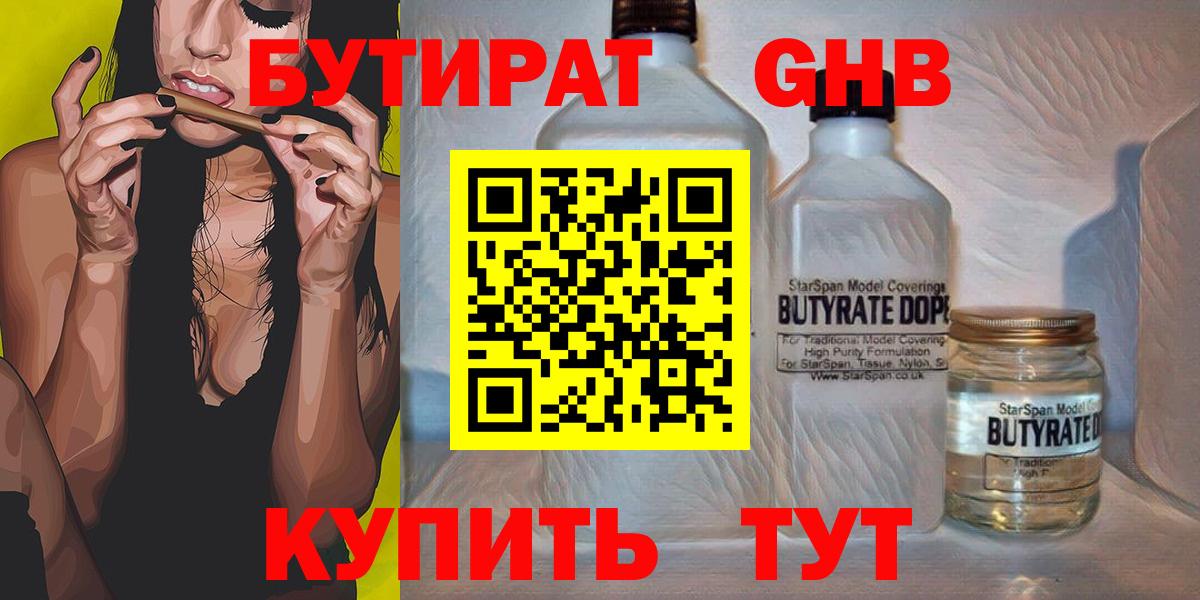 Бутират буратино Ржев