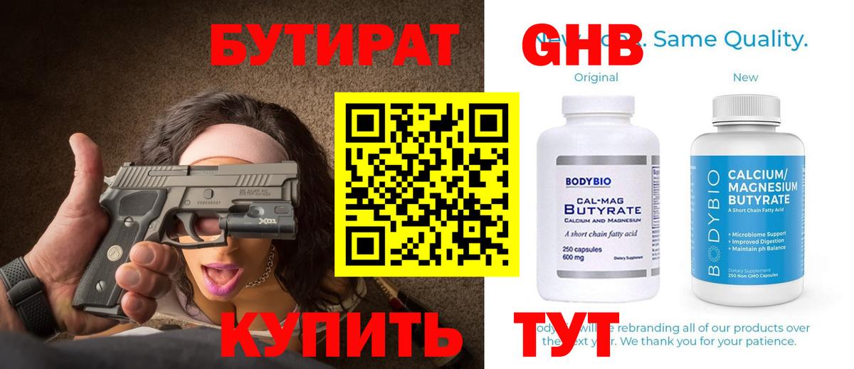 Бутират BDO 33%  Вход с VPN  Бутират  Ржев 