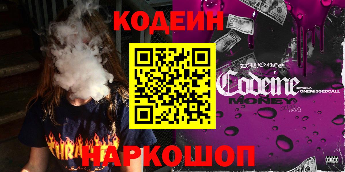 Кодеиновый сироп Lean напиток Lean (лин)  Вход с VPN  Codein напиток Lean (лин)  Ржев 