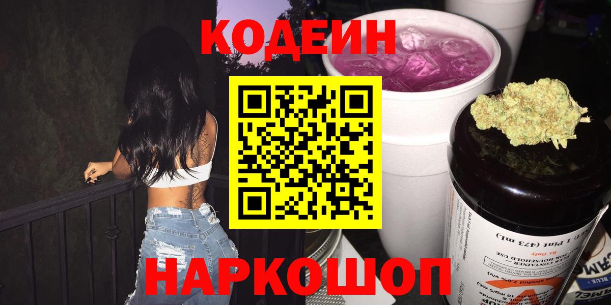 Кодеиновый сироп Lean Purple Drank Ржев