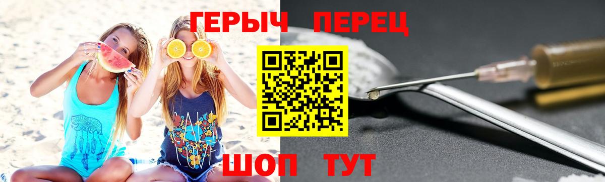 ГЕРОИН герыч Ржев