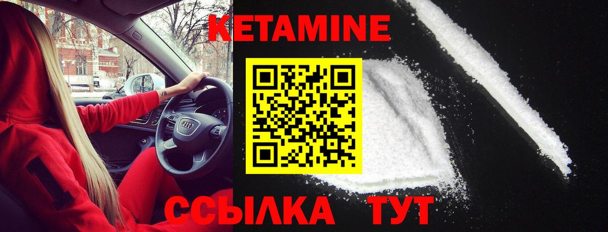 Кетамин VHQ Ржев