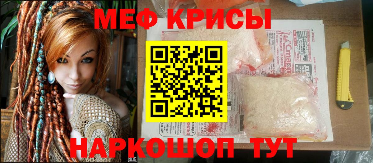МЕФ кристаллы Ржев
