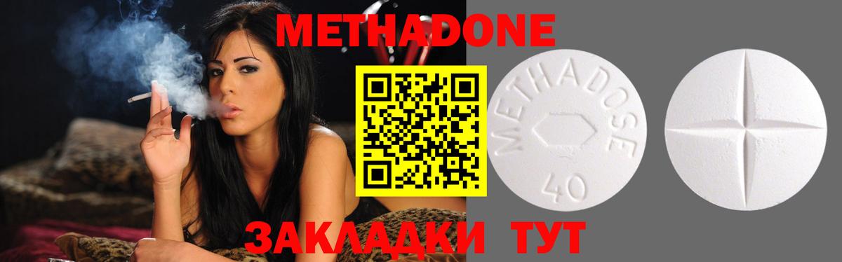 МЕТАДОН methadone Ржев